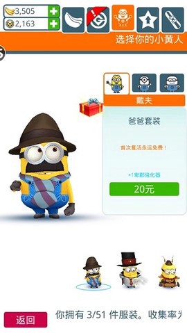 神偷奶爸：小黄人快跑图3