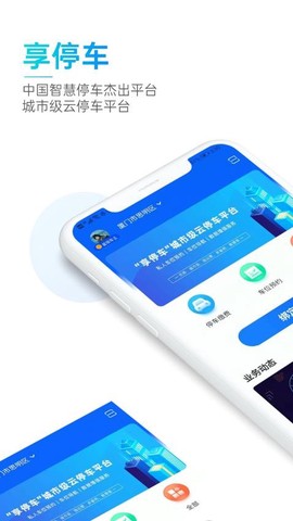 享停车图1