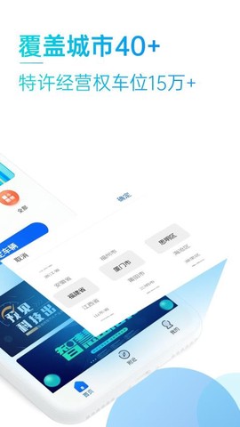 享停车图2