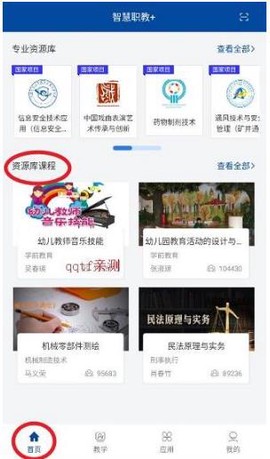 智慧职教+[图4]