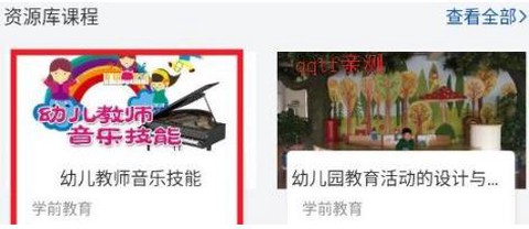 智慧职教+[图5]