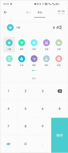 记账助手[图3]