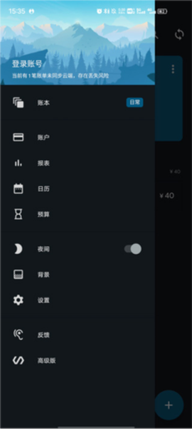 记账助手[图5]