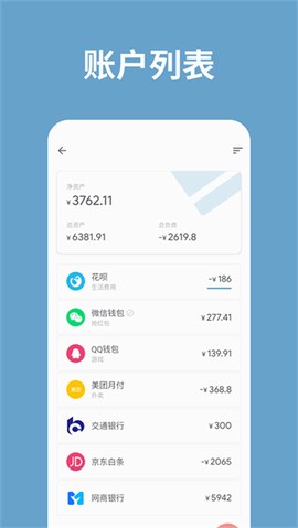 记账助手图3