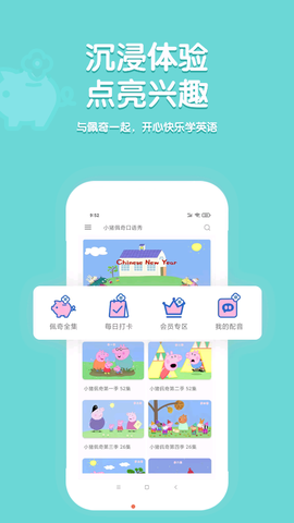 小猪佩奇口语秀图3