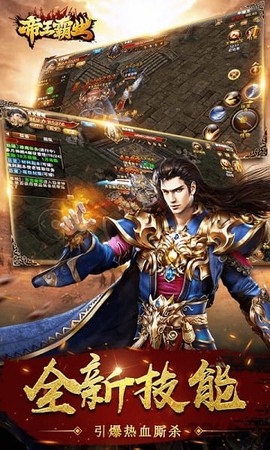 帝王霸业[图1]