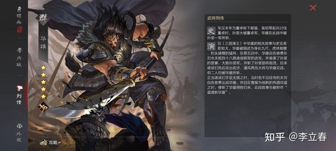率土之滨高顺怎么样[图2]