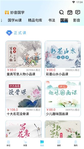 妙音国学[图3]