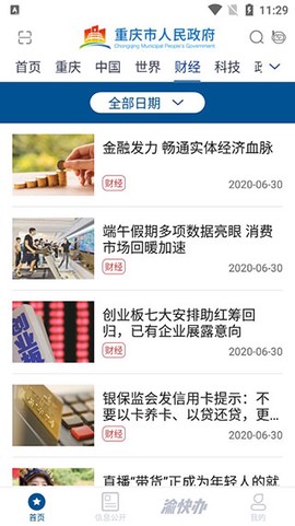 渝快办[图4]