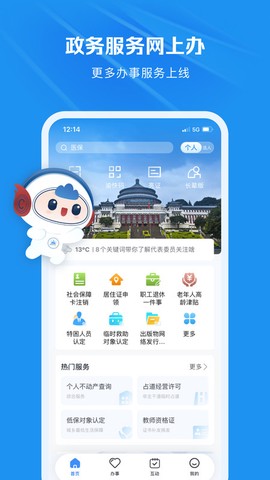 渝快办图2