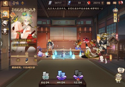 阴阳师怎么看抽卡记录[图2]