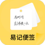 易记便签