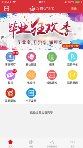 汉爵促销宝[图1]
