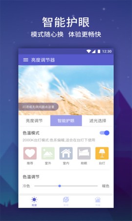 手机亮度调节器图1