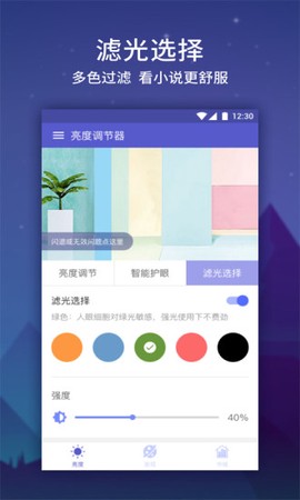 手机亮度调节器图2