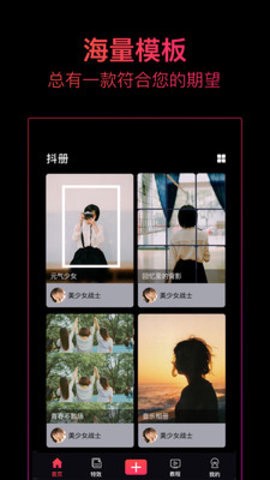 抖册视频剪辑[图1]