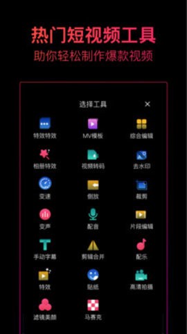 抖册视频剪辑图1