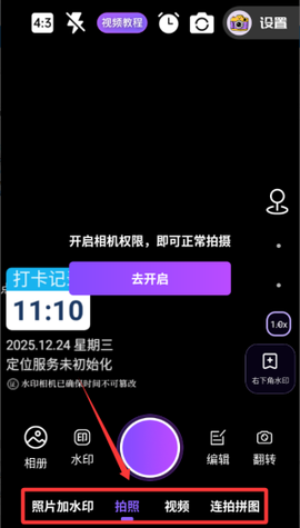 定制时间水印相机[图3]