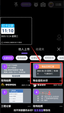 定制时间水印相机[图5]
