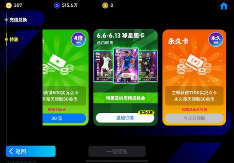 实况足球怎么兑换金币[图1]