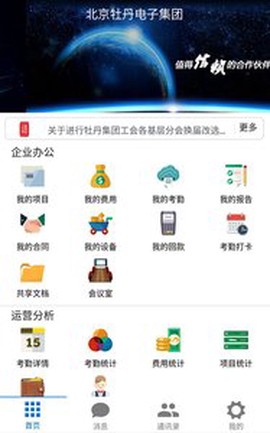 云办公安卓版图1