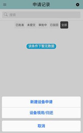 云办公安卓版图2