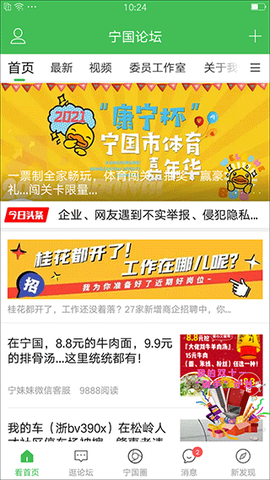 宁国论坛图1