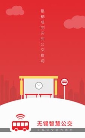 无锡智慧公交[图2]