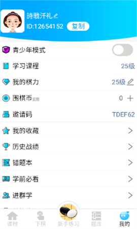 一起学围棋图2