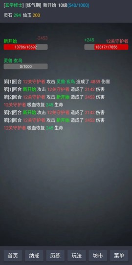 玄学修仙时代图2