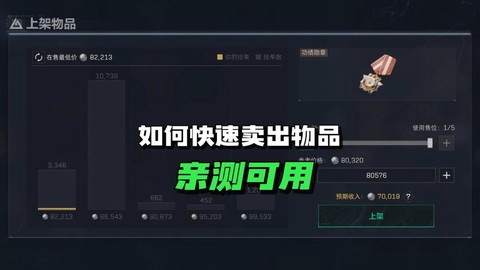 诛仙手游物品怎么交易