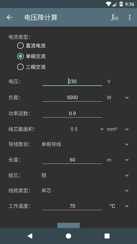电工计算器[图1]