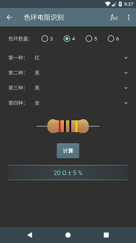 电工计算器[图2]