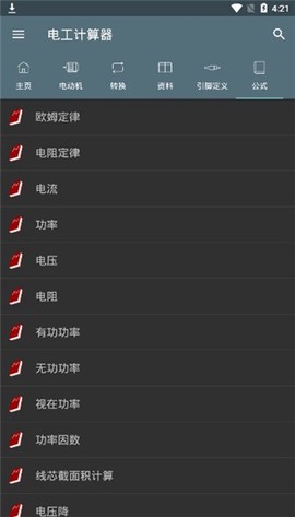 电工计算器图3