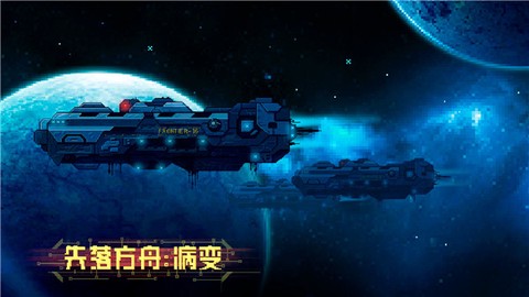 失落方舟：病变图3