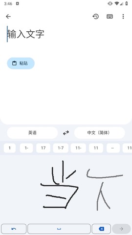 google翻译app[图3]