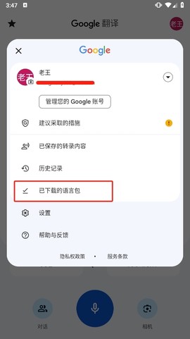 google翻译app[图4]