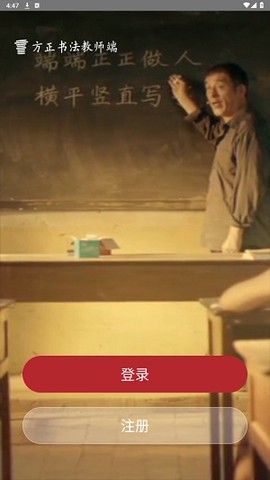 方正书法教师端[图4]