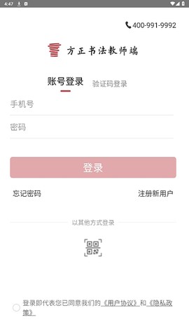 方正书法教师端[图5]
