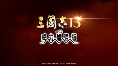 三国志13如何欢谈[图1]