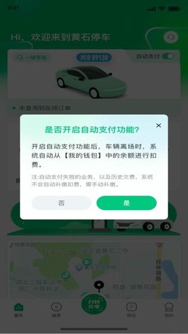 黄石智慧停车图3