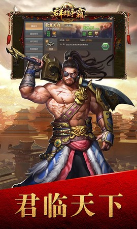群雄争霸[图1]