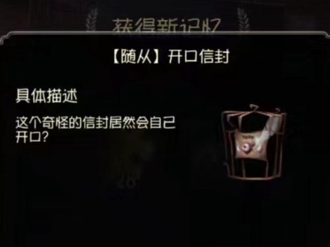 第五人格人格怎么获取[图1]