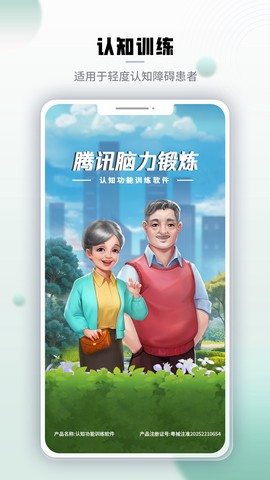 腾讯脑力锻炼图3