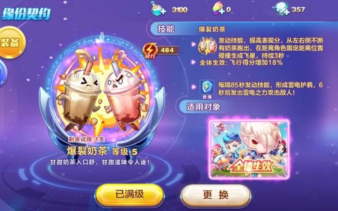 天天酷跑飞星是什么[图1]