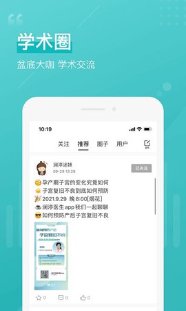 澜渟医生[图1]