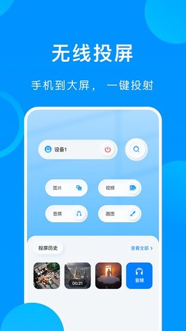 万能手机伴侣图1