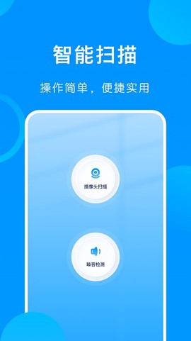 万能手机伴侣图2