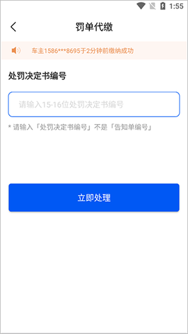违章缴费宝典[图3]