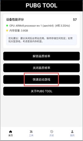 画质助手120帧安卓和平精英[图6]